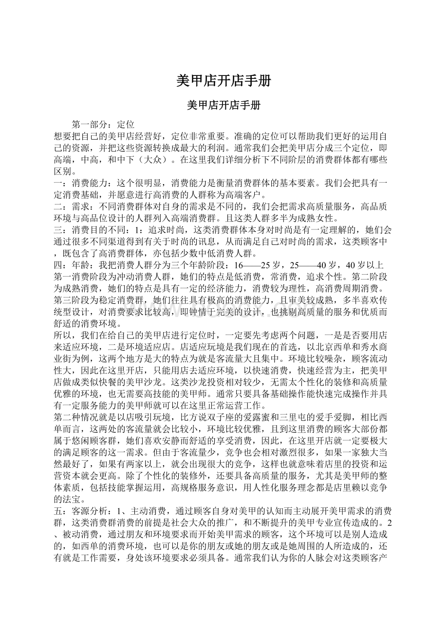 美甲店开店手册Word文件下载.docx