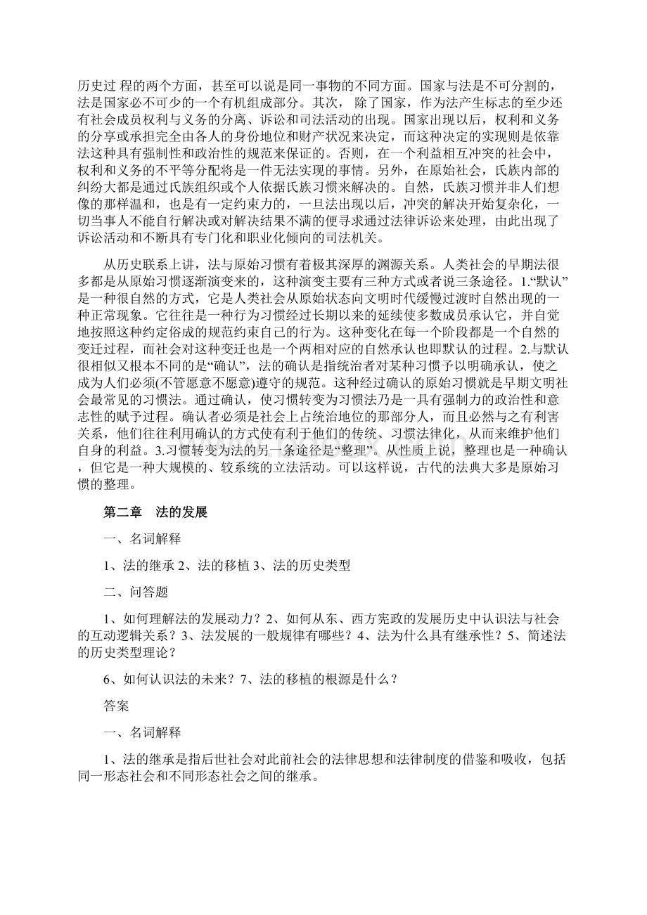 法理学常见问题.docx_第3页