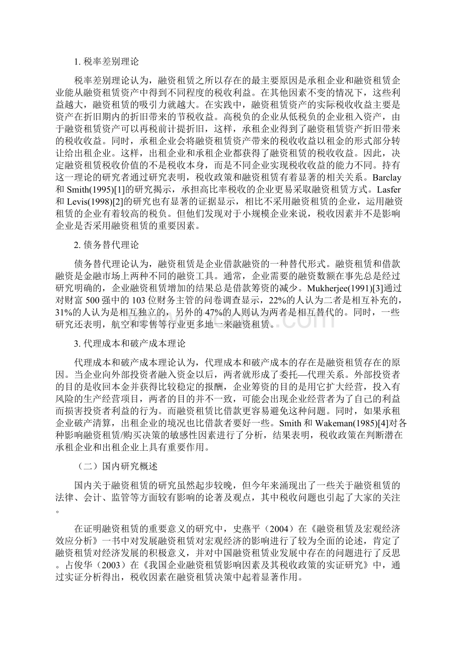 融资租赁税收政策的效应分析及对我国融资租赁发展的税收政策建议.docx_第2页