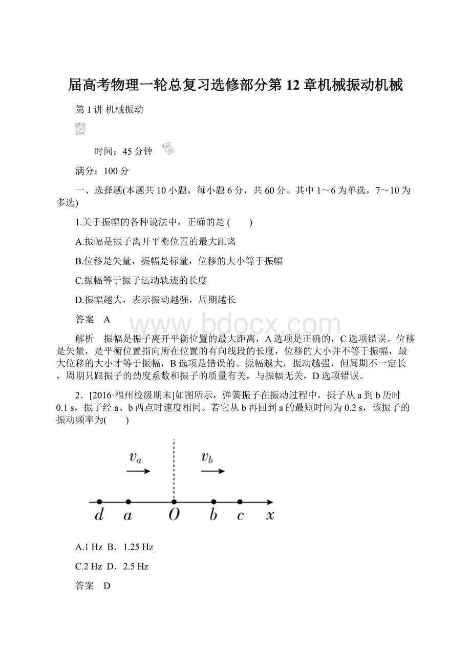 届高考物理一轮总复习选修部分第12章机械振动机械.docx_第1页