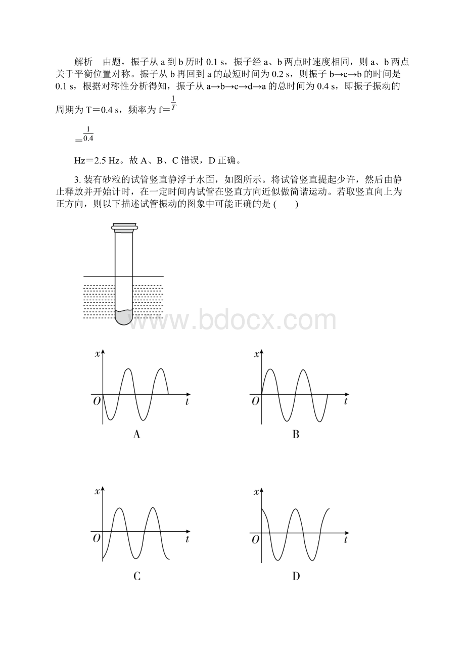 届高考物理一轮总复习选修部分第12章机械振动机械.docx_第2页