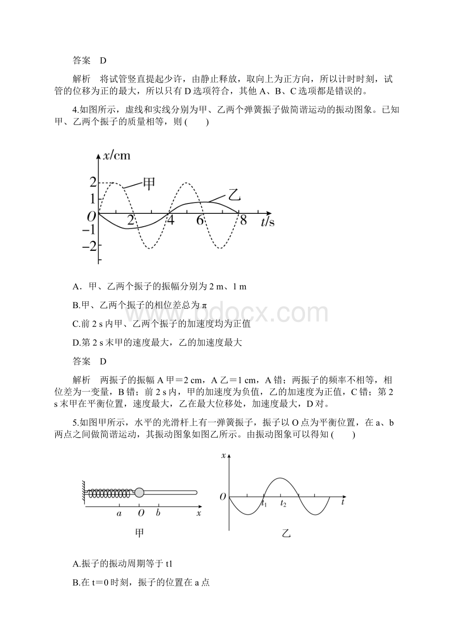 届高考物理一轮总复习选修部分第12章机械振动机械Word格式.docx_第3页