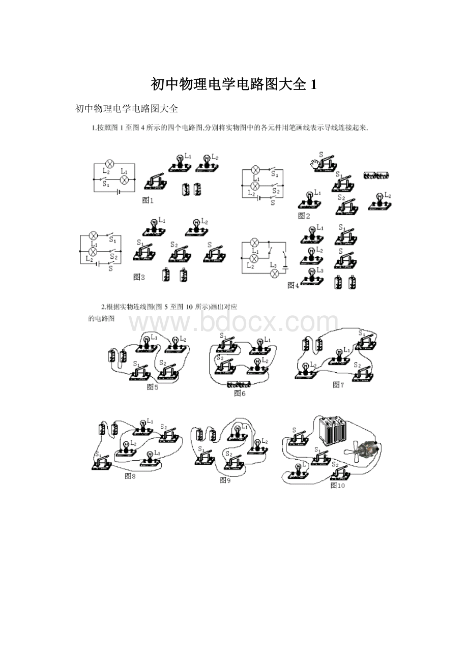 初中物理电学电路图大全1.docx_第1页