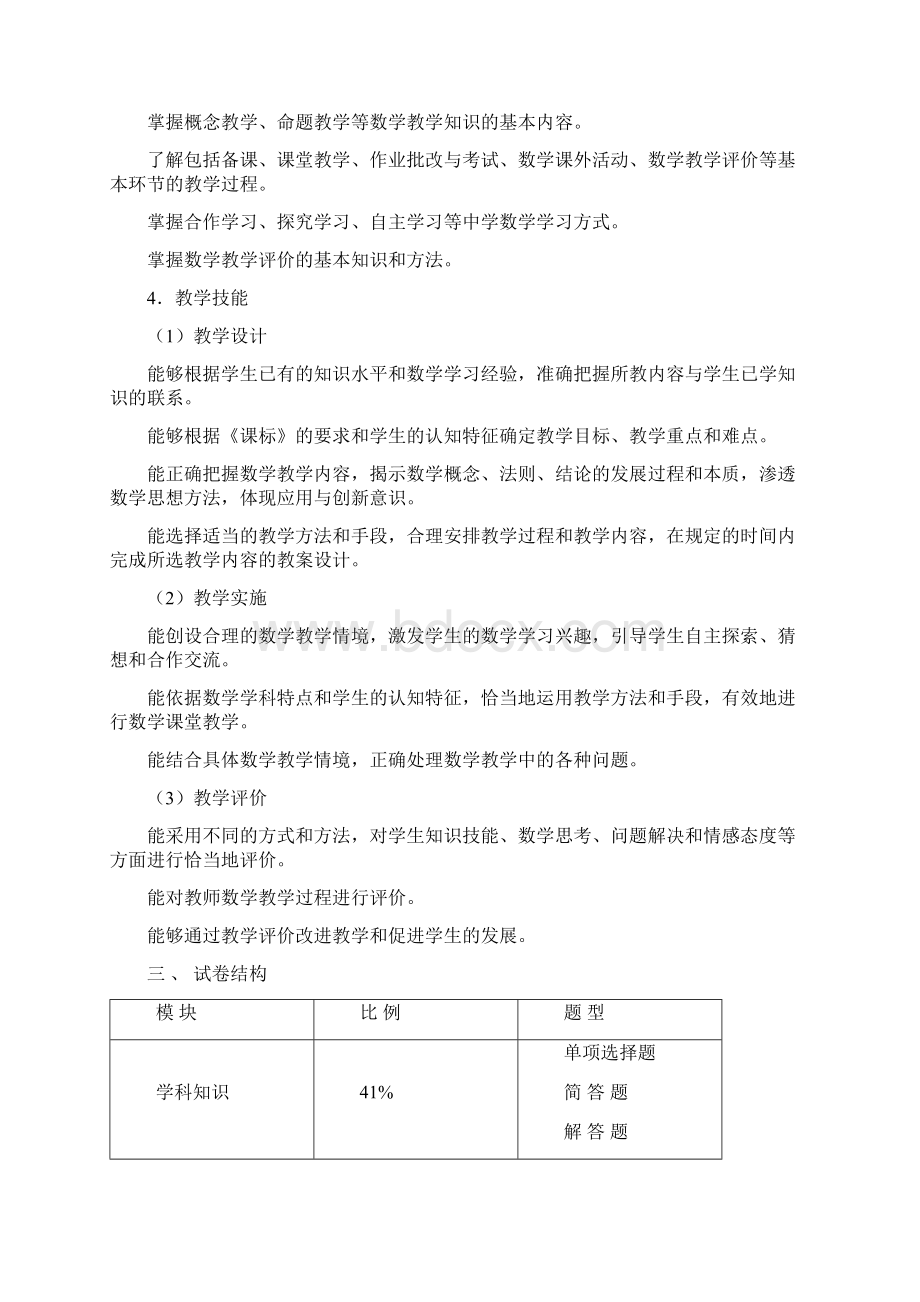 初中数学教师资格证考试下载资料Word文档格式.docx_第2页