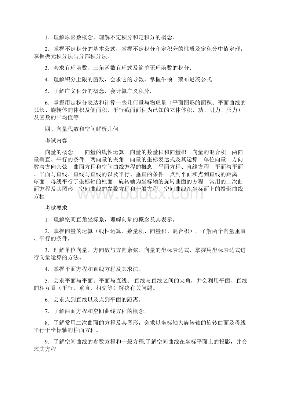 全国硕士研究生入学考试数学一考试大纲Word文件下载.docx_第3页