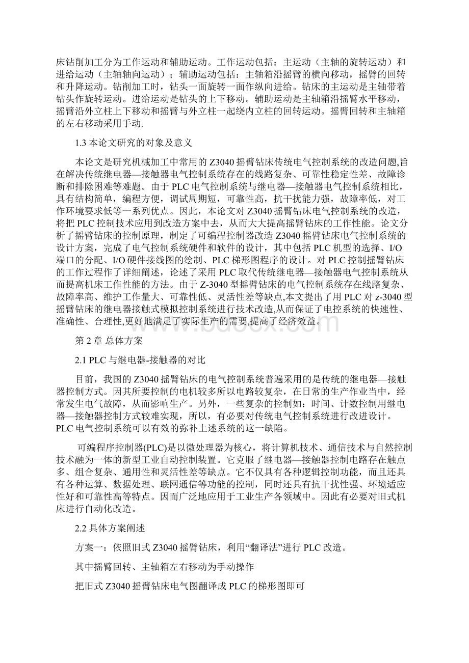 摇臂钻床传统电气控制系统的改造设计论文Word下载.docx_第2页