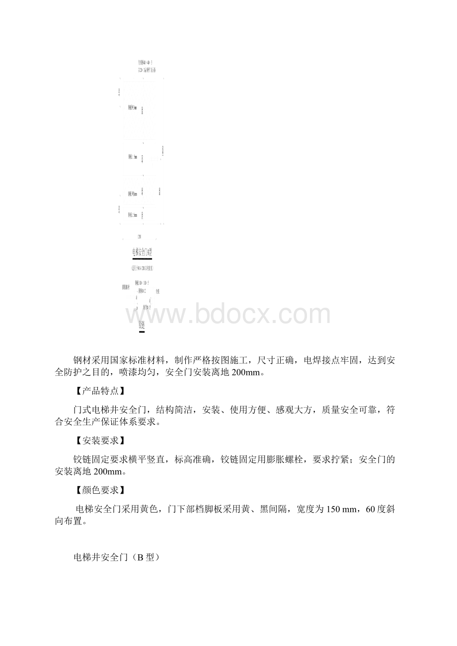 建筑施工标准化图集Word下载.docx_第2页