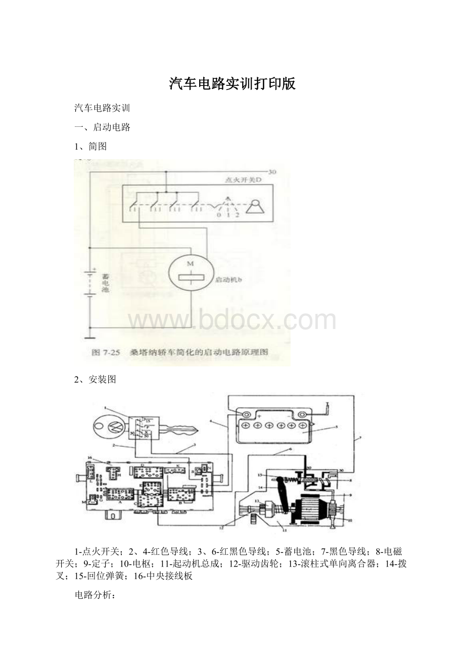 汽车电路实训打印版Word下载.docx