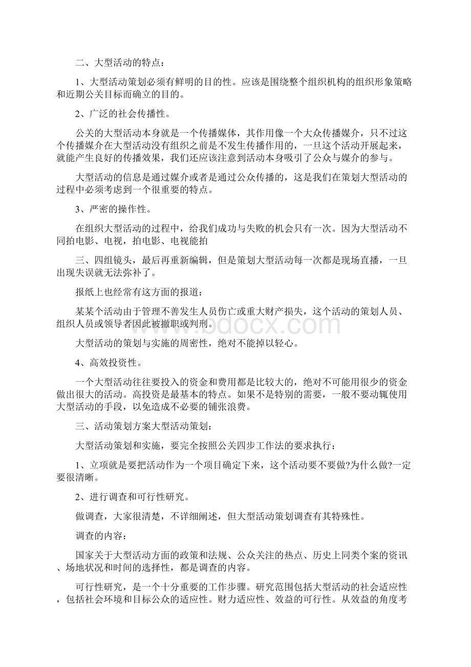 大型活动策划书方案完整版.docx_第2页