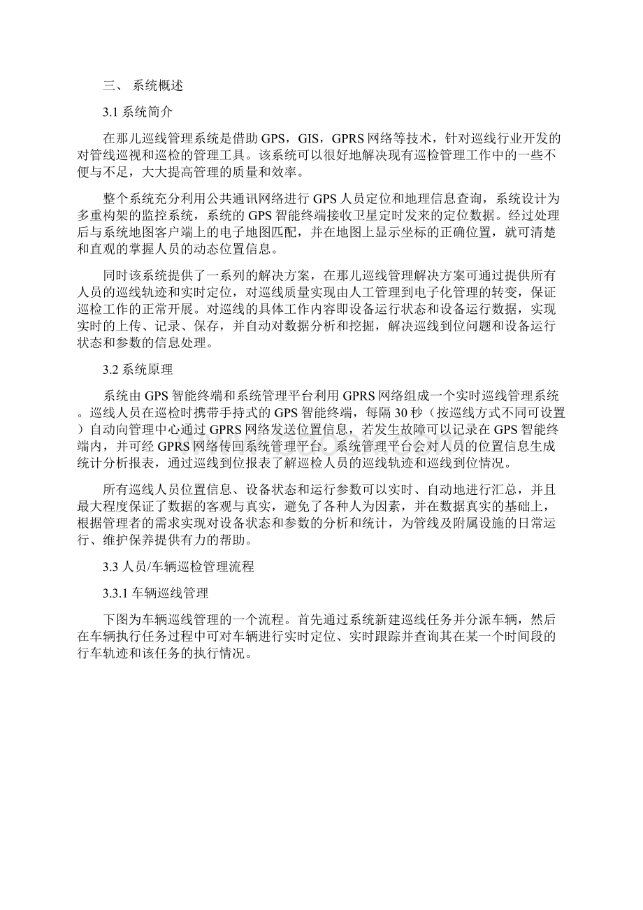 企业巡线应用解决实施方案Word文档下载推荐.docx_第2页