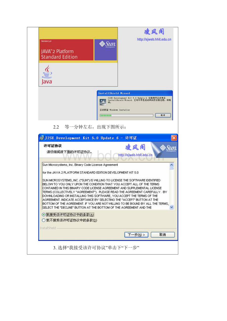 Java环境变量配置图解Word格式文档下载.docx_第2页