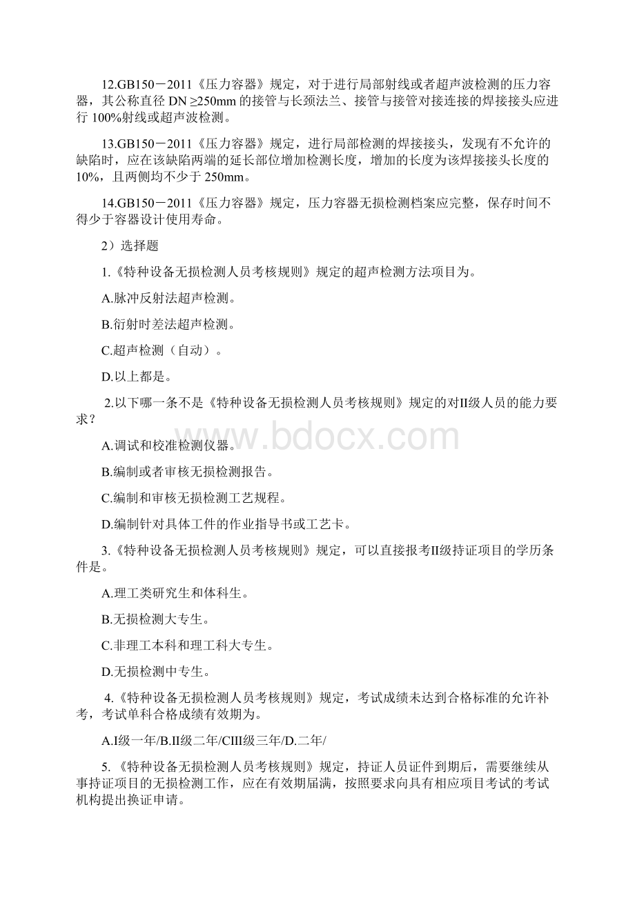 射线检测Ⅱ级人员开卷笔试练习题之欧阳物创编.docx_第2页