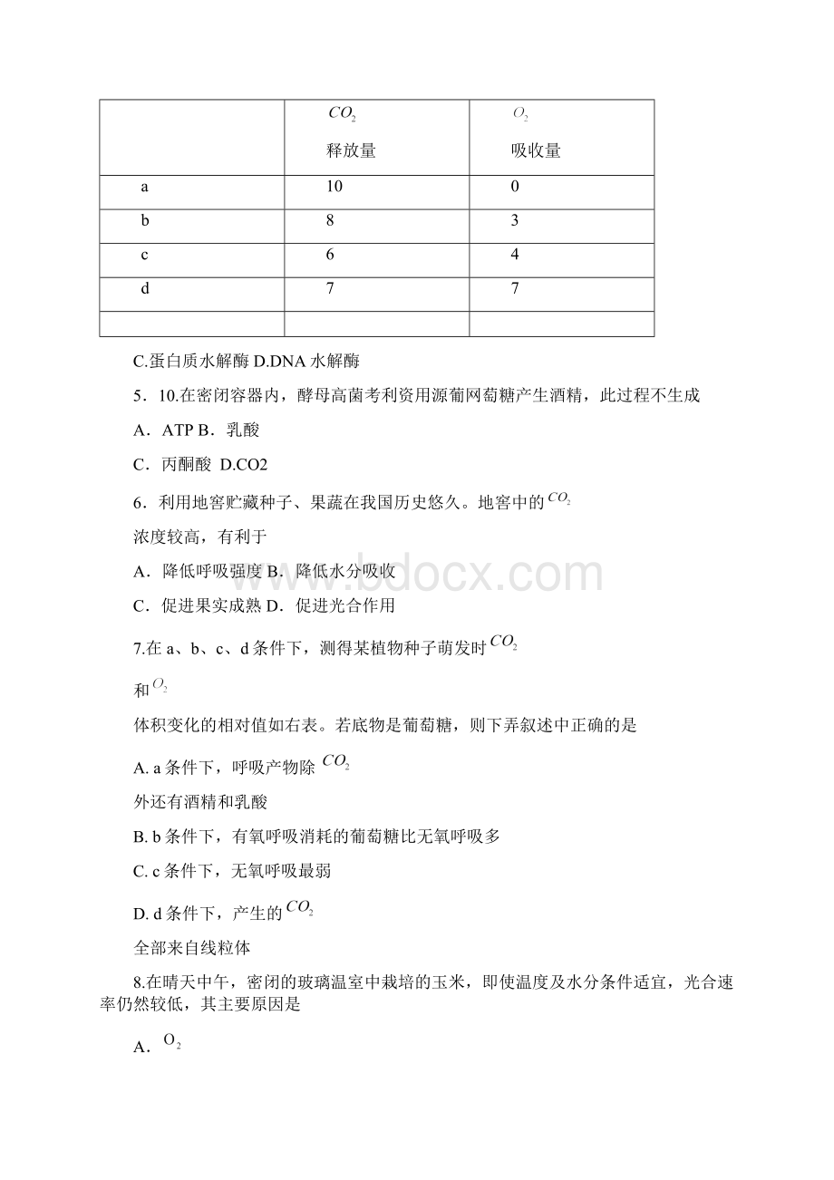 福建省厦门市杏南中学届高三月考生物试题 docWord下载.docx_第2页