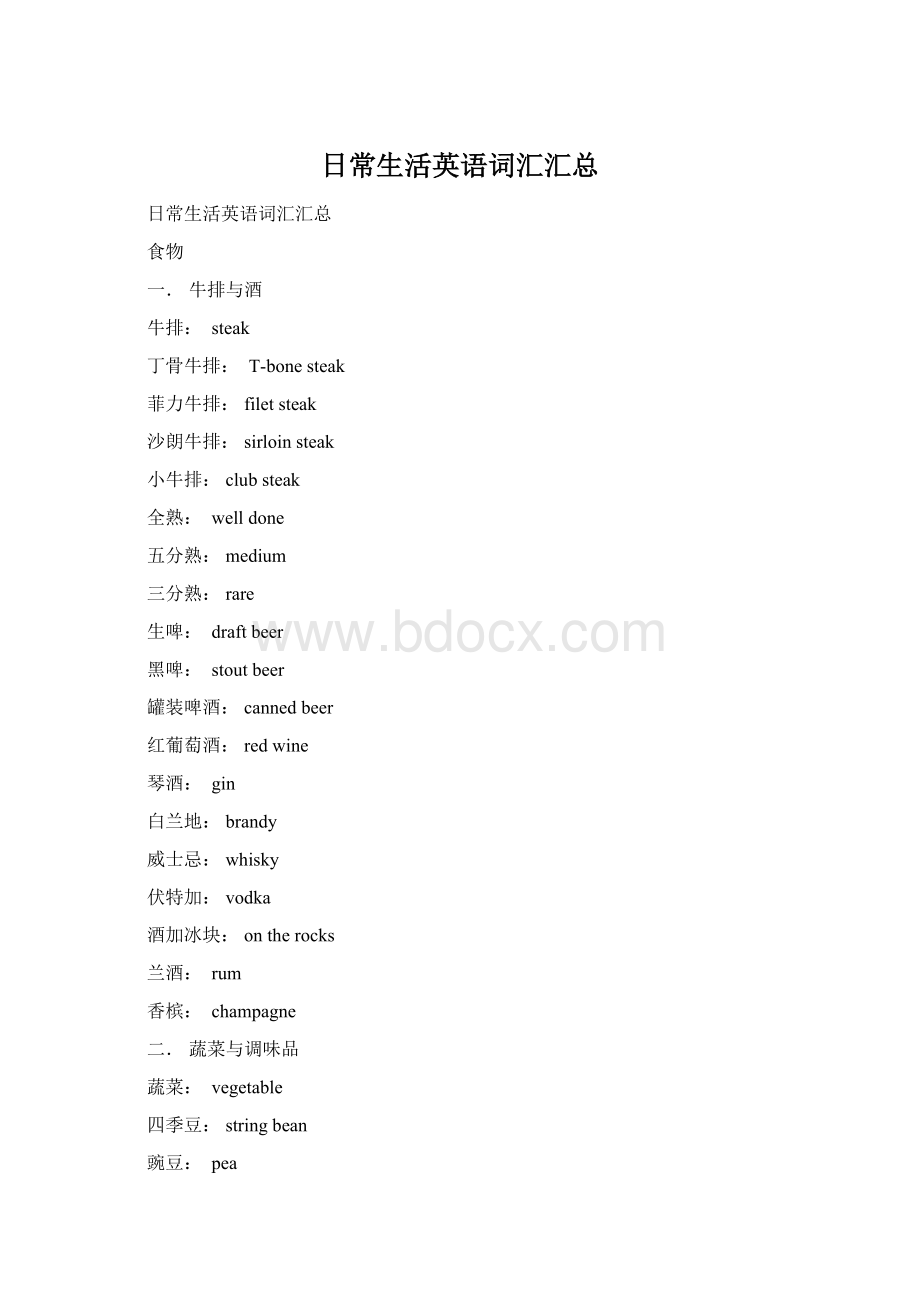 日常生活英语词汇汇总Word文件下载.docx