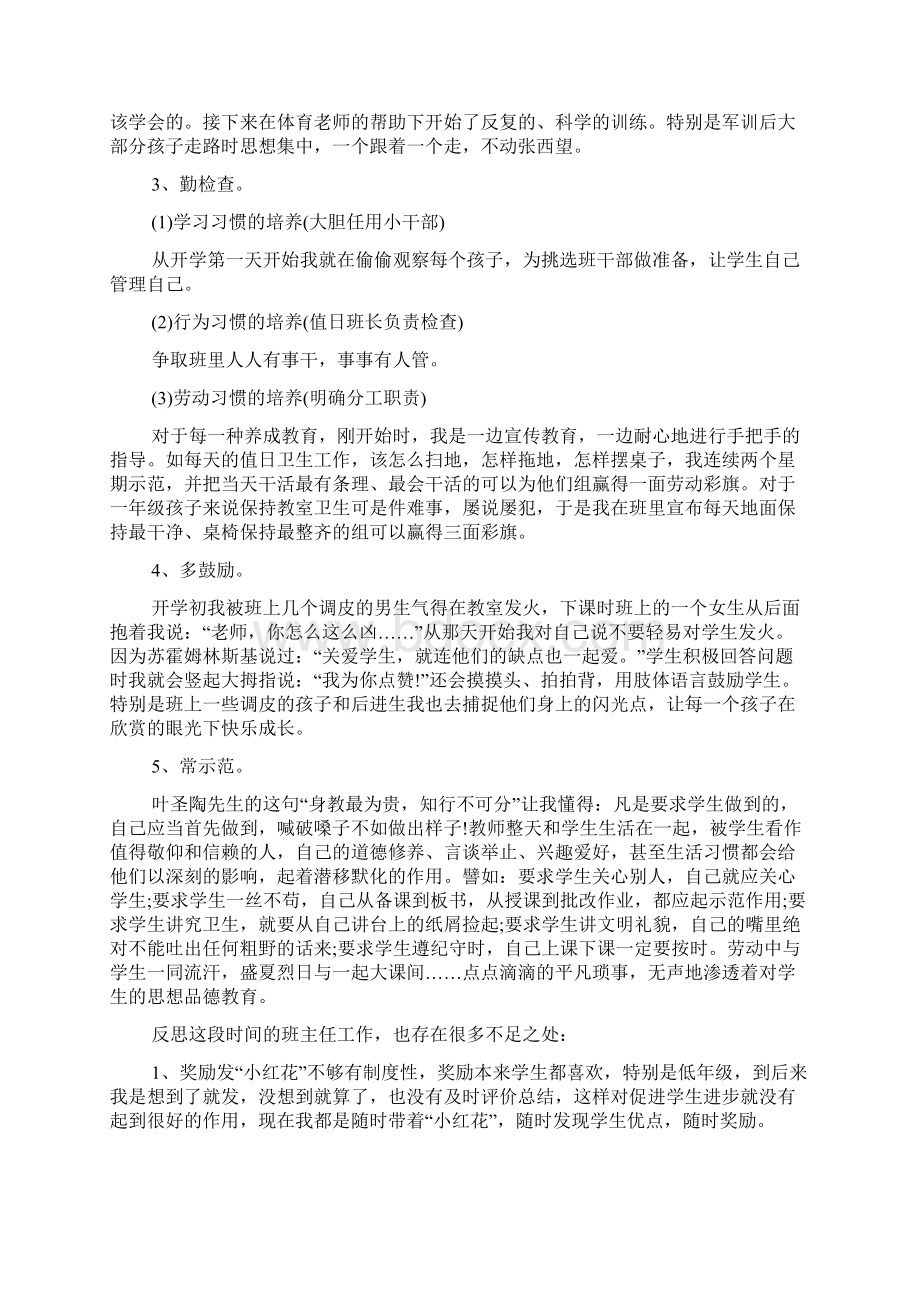 班主任班级管理工作经验总结交流的新颖题目Word格式文档下载.docx_第2页