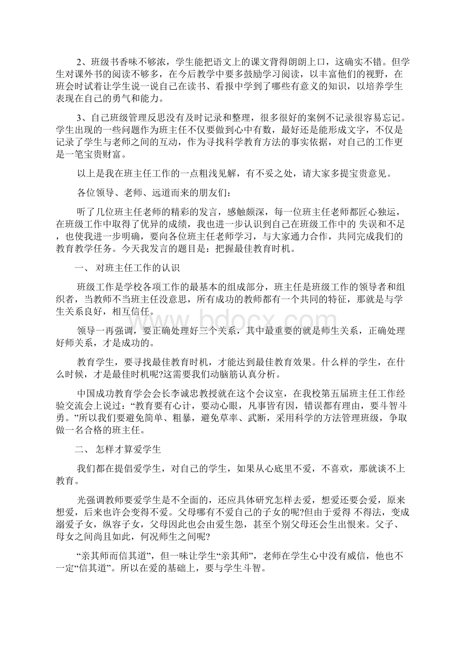 班主任班级管理工作经验总结交流的新颖题目Word格式文档下载.docx_第3页