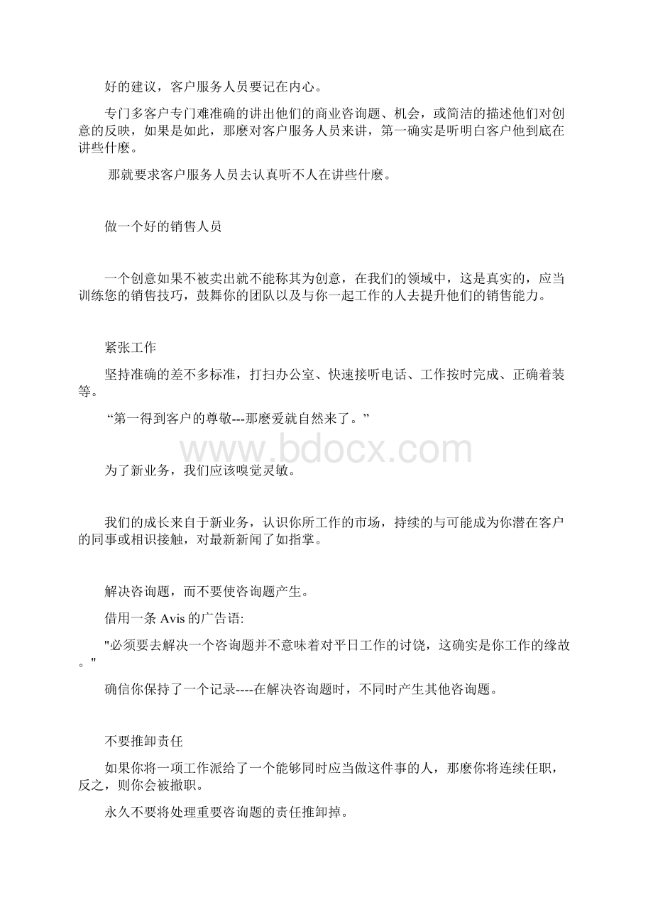 sw怎样更好的做一名客户经理1Word下载.docx_第3页