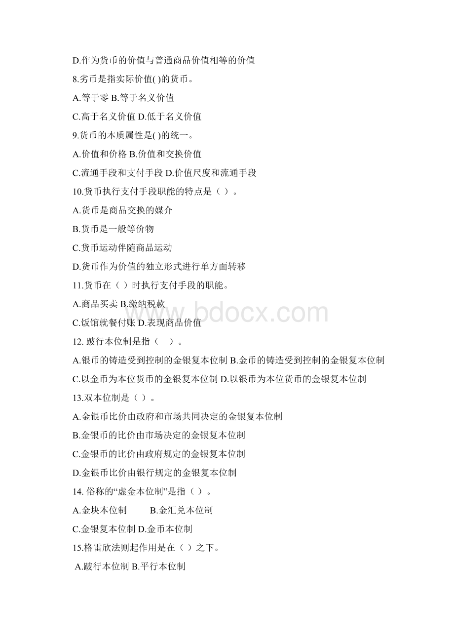 金融学单选题Word文档格式.docx_第2页