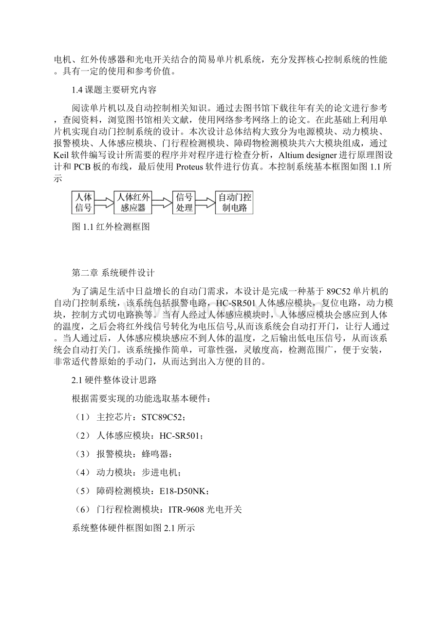 基于单片机的自动门控制系统设计05711Word文档格式.docx_第2页