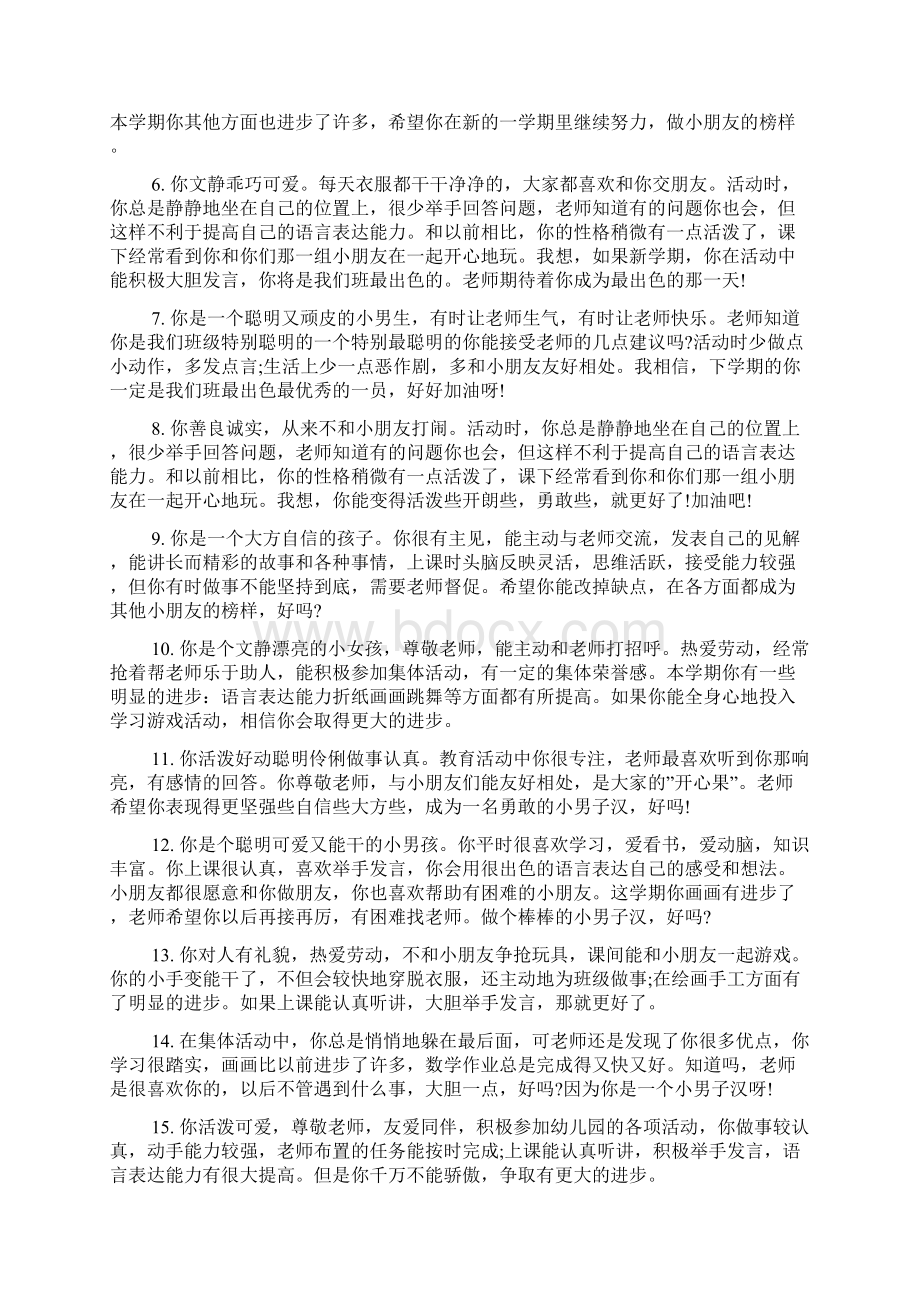 幼儿班主任的评语Word文档下载推荐.docx_第2页