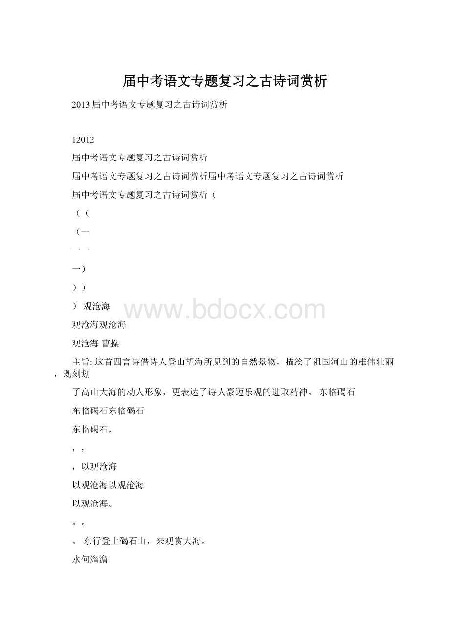 届中考语文专题复习之古诗词赏析.docx_第1页