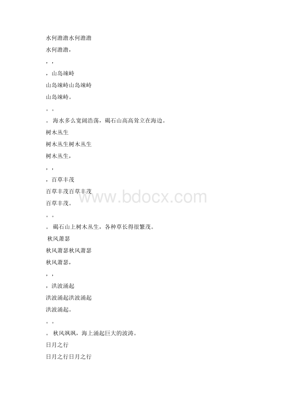 届中考语文专题复习之古诗词赏析.docx_第2页