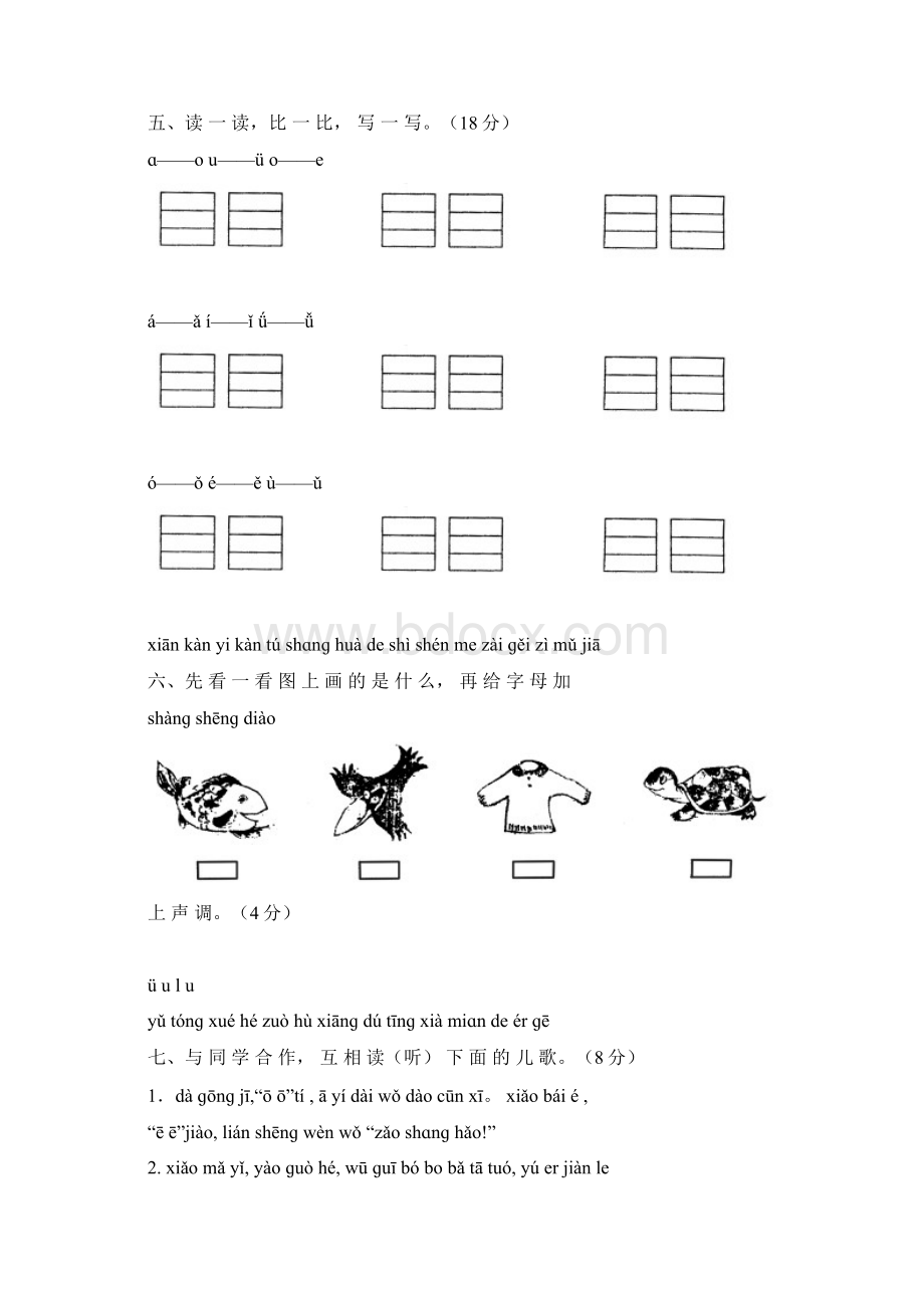 小学语文第一册汉语拼音第一二单元基础练习与检1.docx_第3页