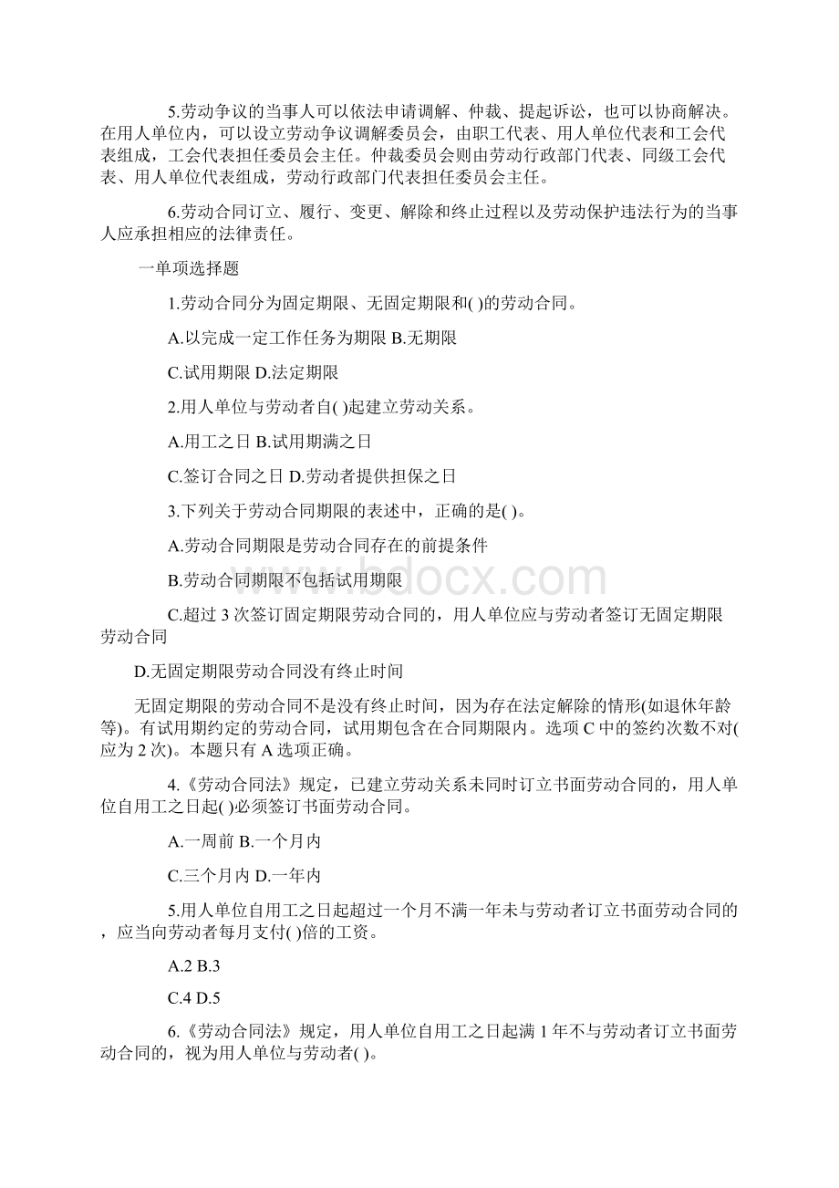 一建建设工程法规及相关知识复习题集含答案及解析文档格式.docx_第2页