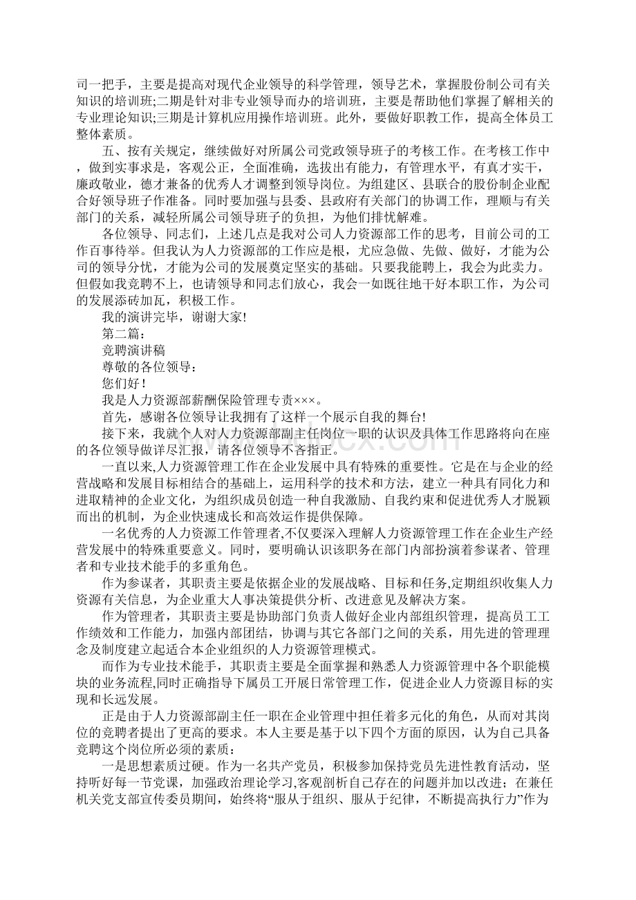 人力资源部副主任岗位竞聘演讲稿.docx_第2页