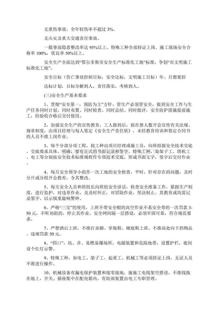 安全生产标准化施工方案正式版Word文档格式.docx_第2页