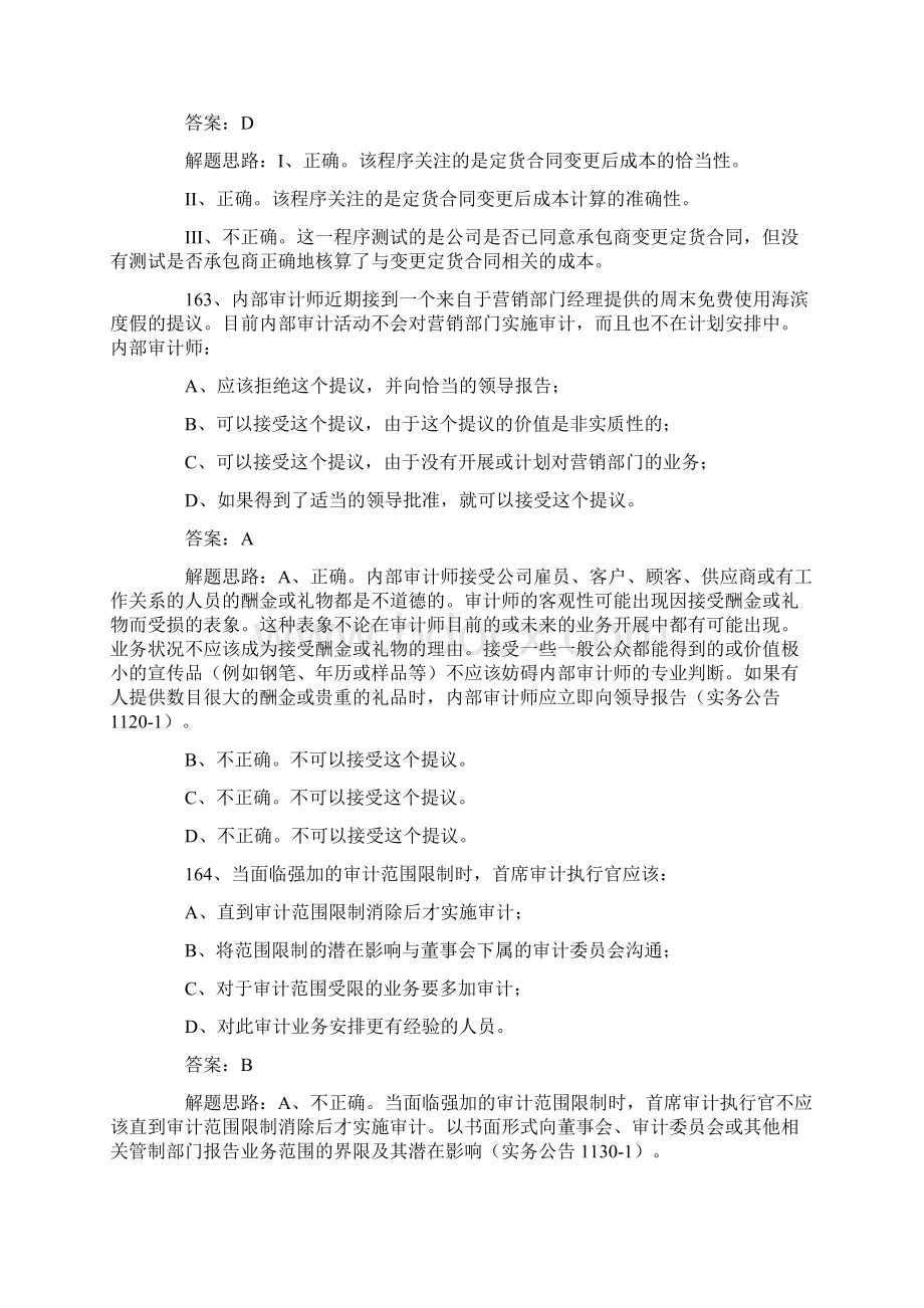 内审师资格考试内审计作用练习题辅导十二Word文档下载推荐.docx_第2页