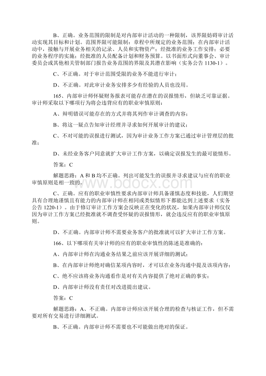 内审师资格考试内审计作用练习题辅导十二Word文档下载推荐.docx_第3页