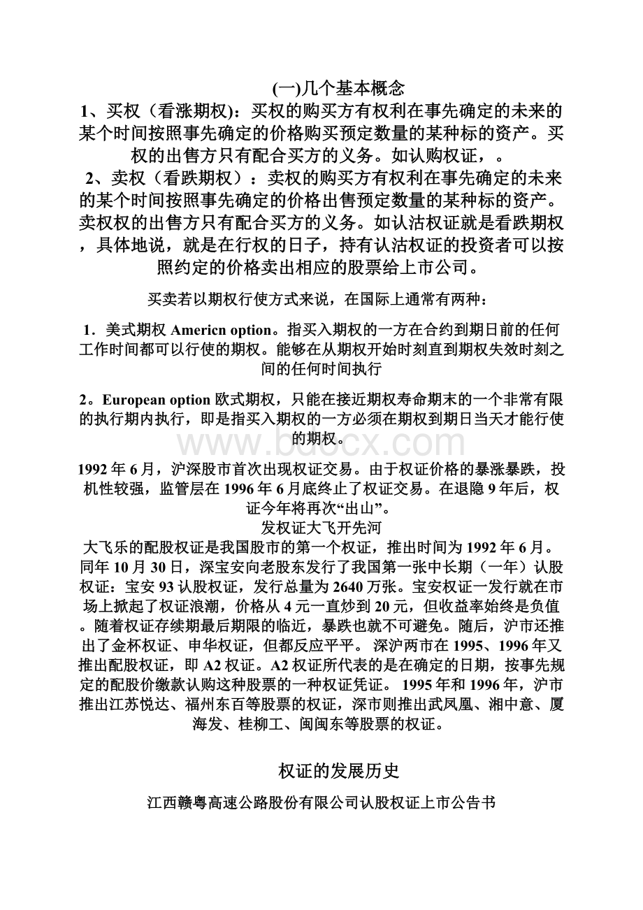 第十章所有者权益Word文档格式.docx_第3页