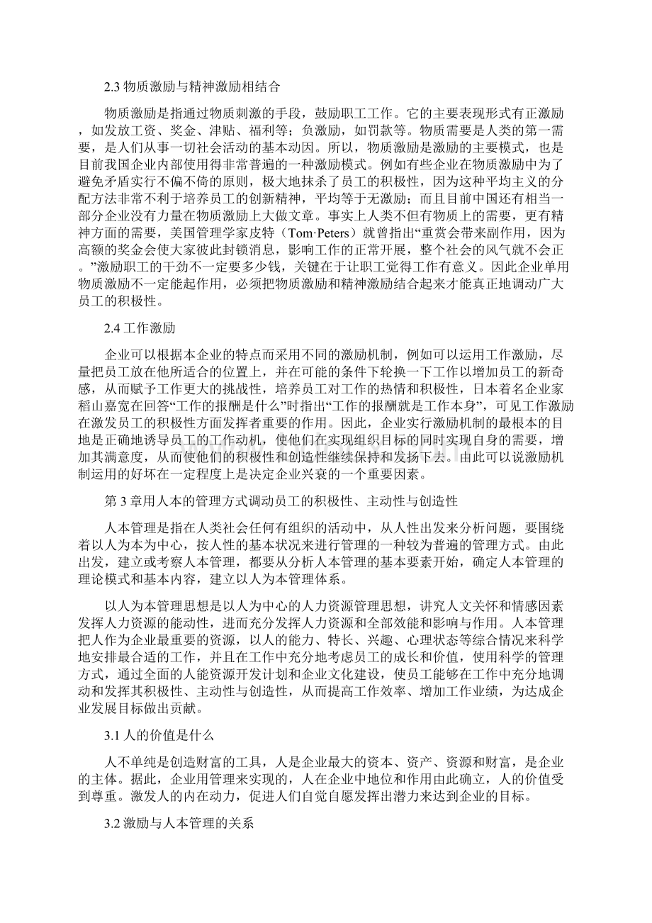 论如何调动员工的积极性主动性与创造性Word下载.docx_第3页