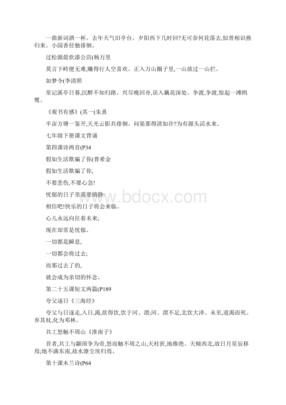 人教版初中语文背诵全.docx_第3页