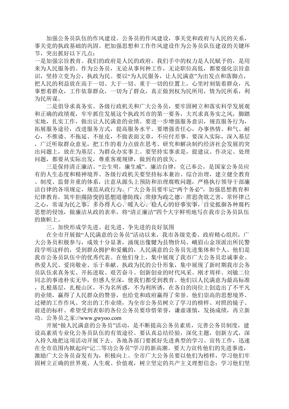 第一次公务员表彰会议的讲话Word文件下载.docx_第3页