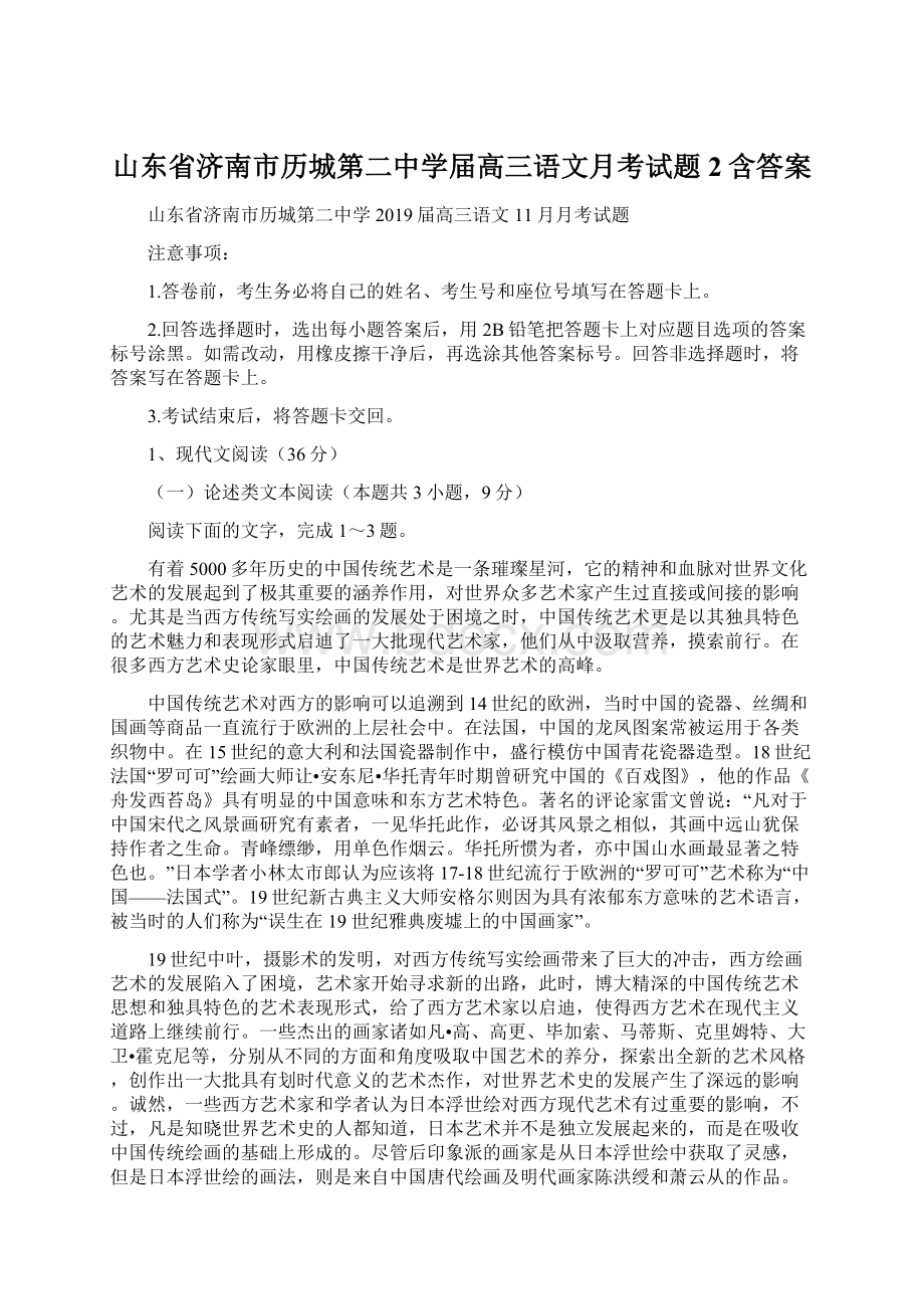 山东省济南市历城第二中学届高三语文月考试题2含答案.docx_第1页