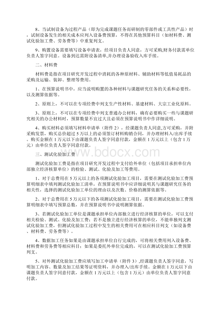 国家科技支撑计划课题科研项目经费管理办法样例单位制订的.docx_第2页