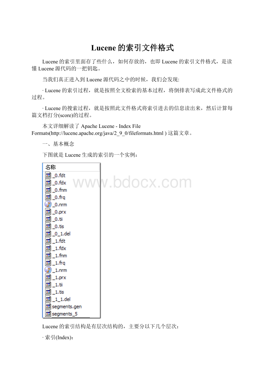 Lucene的索引文件格式.docx_第1页