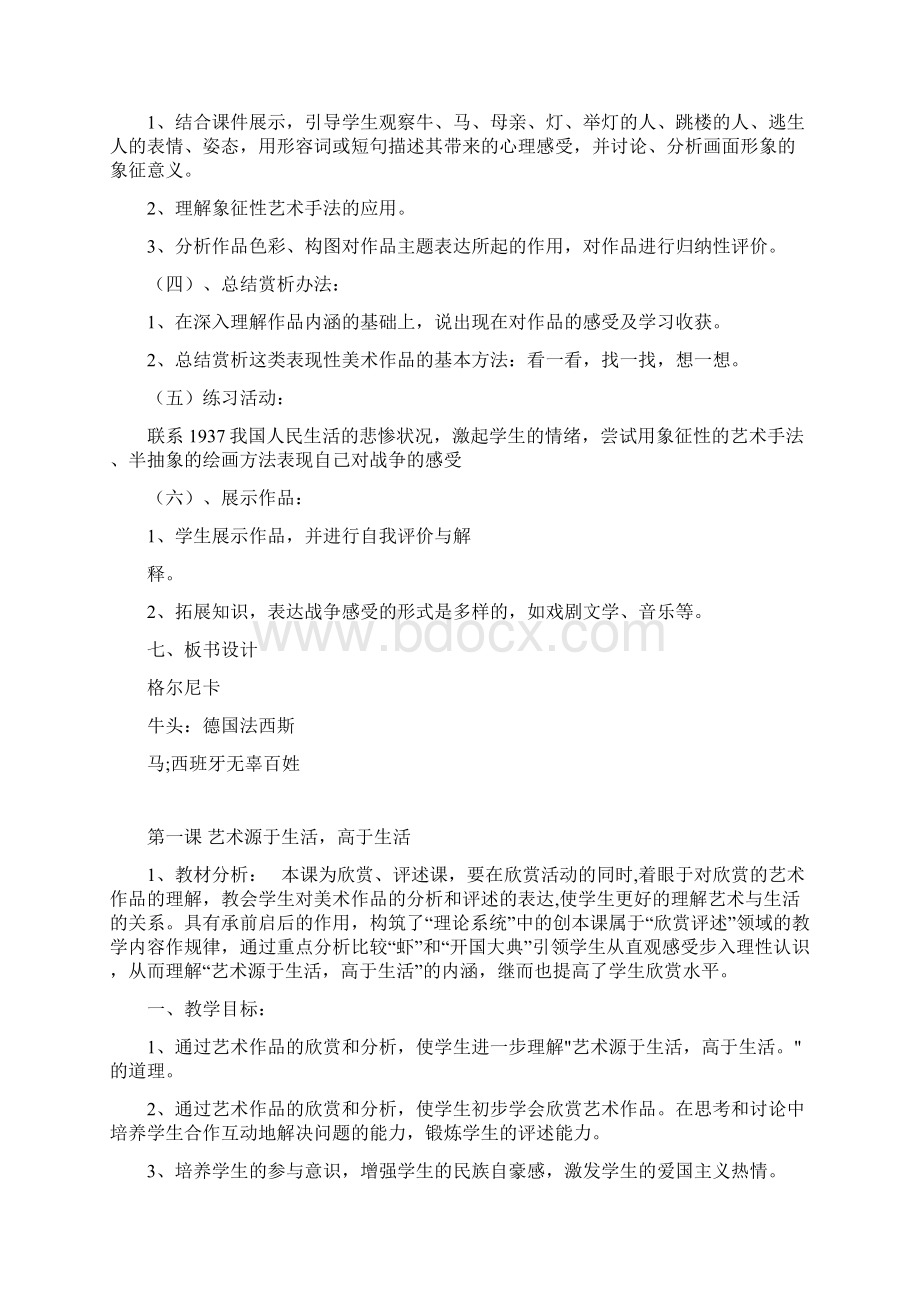 人美版最新七年级下册美术说课稿文档格式.docx_第2页