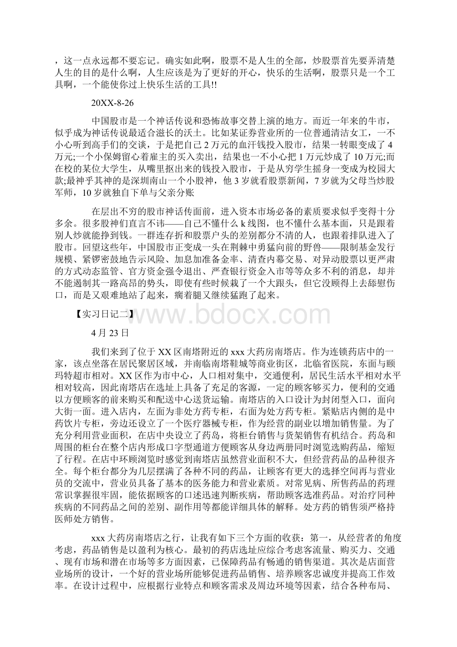 大学生专业实习日记三篇.docx_第2页