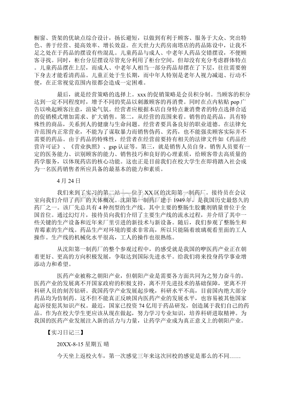 大学生专业实习日记三篇.docx_第3页