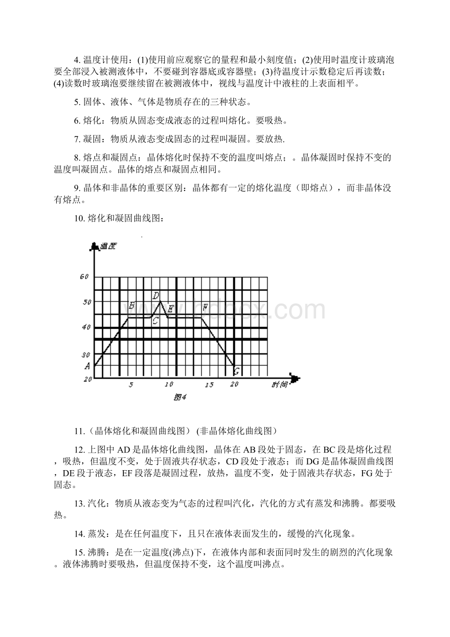 人教版中学物理知识点全解总结从初中到高中Word下载.docx_第2页