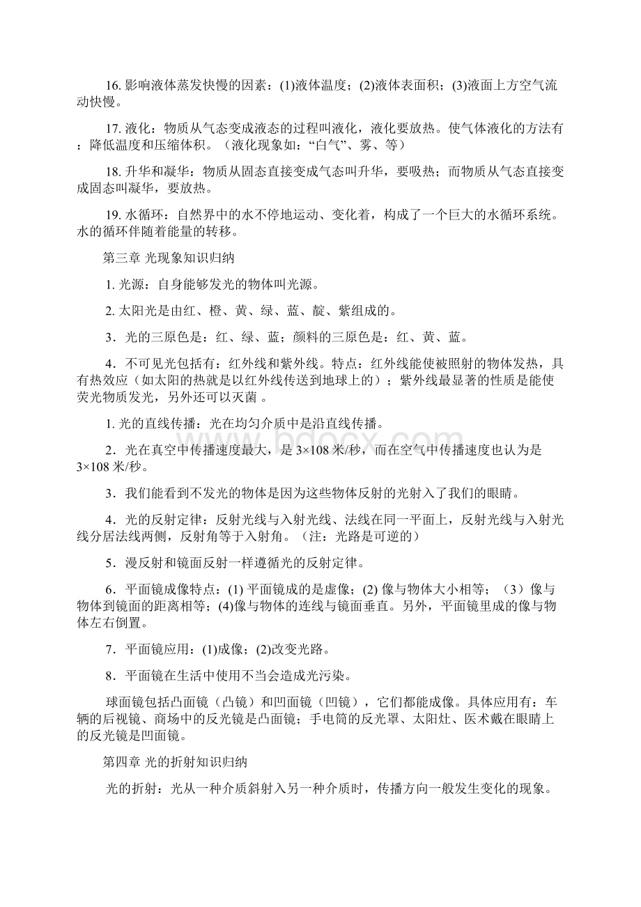 人教版中学物理知识点全解总结从初中到高中Word下载.docx_第3页