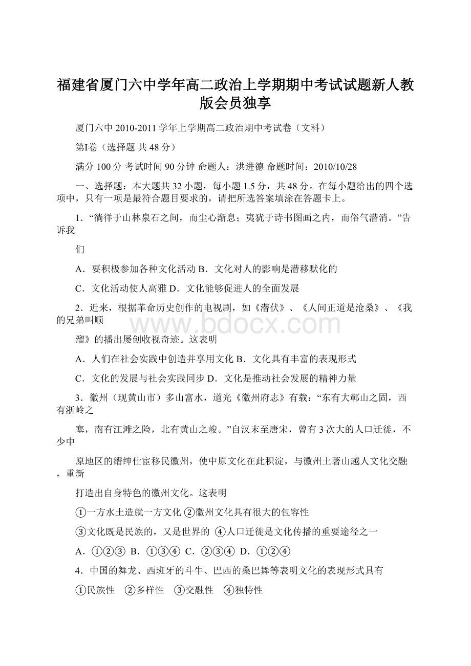 福建省厦门六中学年高二政治上学期期中考试试题新人教版会员独享.docx_第1页