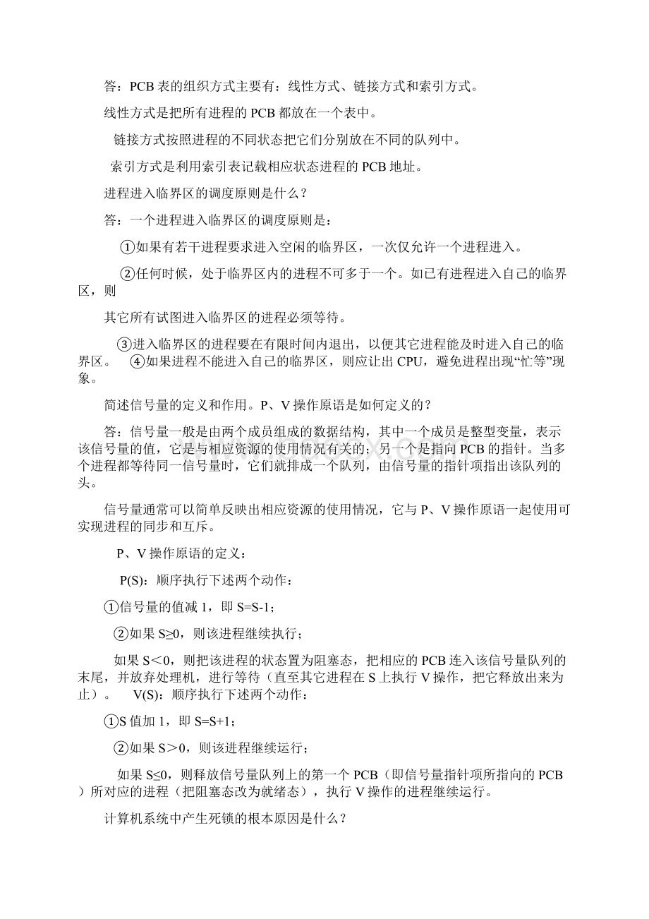 电大操作系统简答题复习课程.docx_第3页