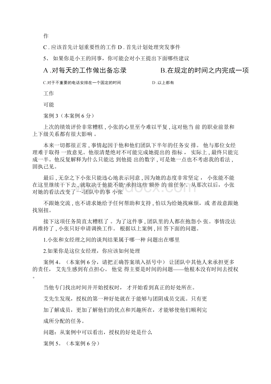 个人与团队学习指导.docx_第3页