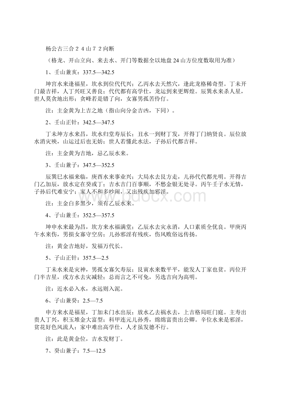 杨盘二十四山安门放水歌诀.docx_第2页