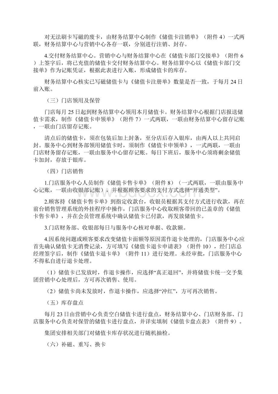 储值卡管理办法三篇.docx_第2页