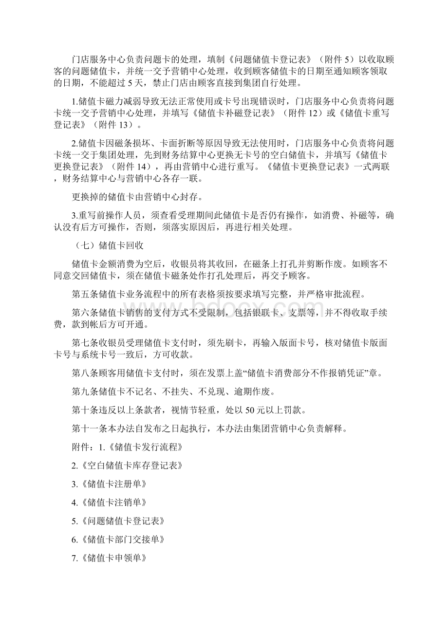 储值卡管理办法三篇.docx_第3页